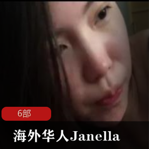 海外华人Janella与男友的日常6部