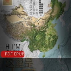 [其他分类][地理知识]《这里是中国》[中信出版社出版][全1册][PDF+AZW3+EPUB][地理知识普及]