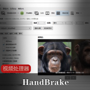 HandBrake视频处理器