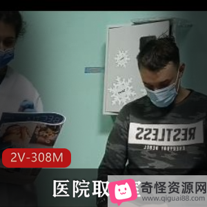 国外医院取J室原视频完整版某系列内涵K交容器下载观看
