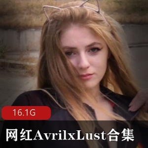 欧美网红AvrilxLust高分模特山峰器肌体视频合集16.1G